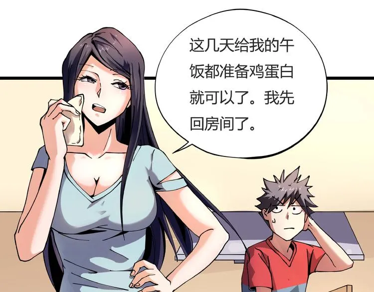 第7话 算计与瑜伽 第37页