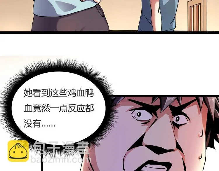 第7话 算计与瑜伽 第38页