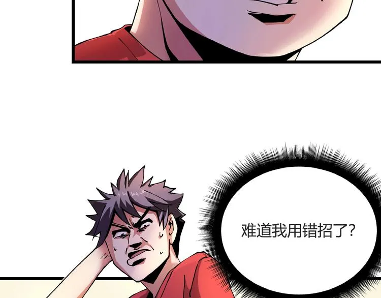 第7话 算计与瑜伽 第39页