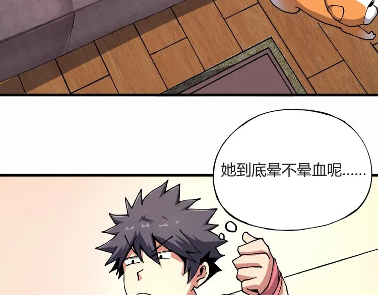 第7话 算计与瑜伽 第48页