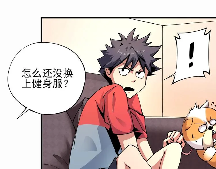 第7话 算计与瑜伽 第51页