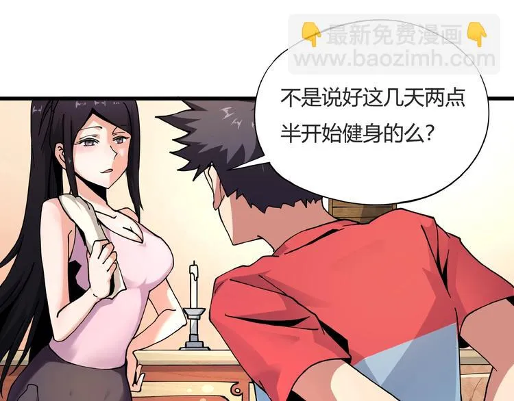 第7话 算计与瑜伽 第53页