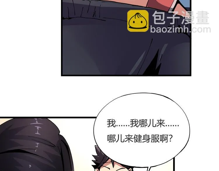 第7话 算计与瑜伽 第55页