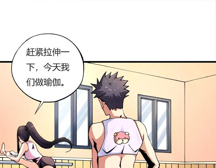第7话 算计与瑜伽 第62页