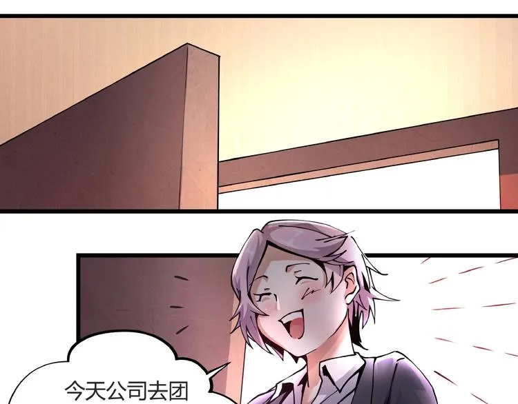 第7话 算计与瑜伽 第74页