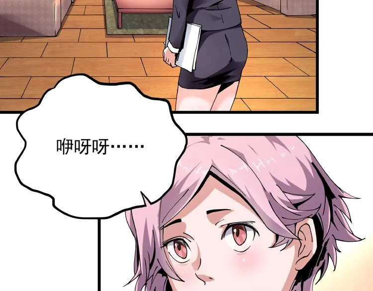 第7话 算计与瑜伽 第77页