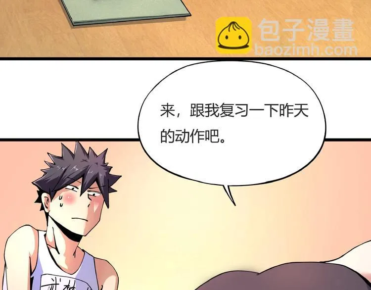 第7话 算计与瑜伽 第81页