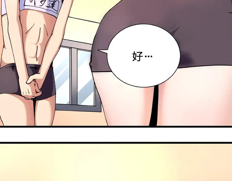 第7话 算计与瑜伽 第82页