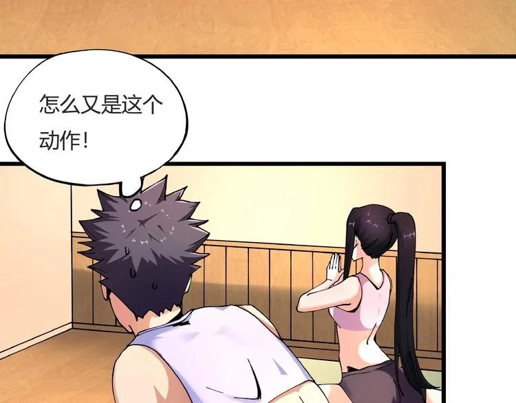 第7话 算计与瑜伽 第84页