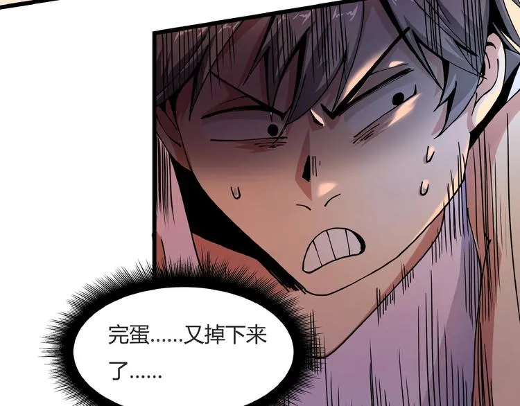 第7话 算计与瑜伽 第88页