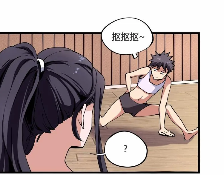 第7话 算计与瑜伽 第90页