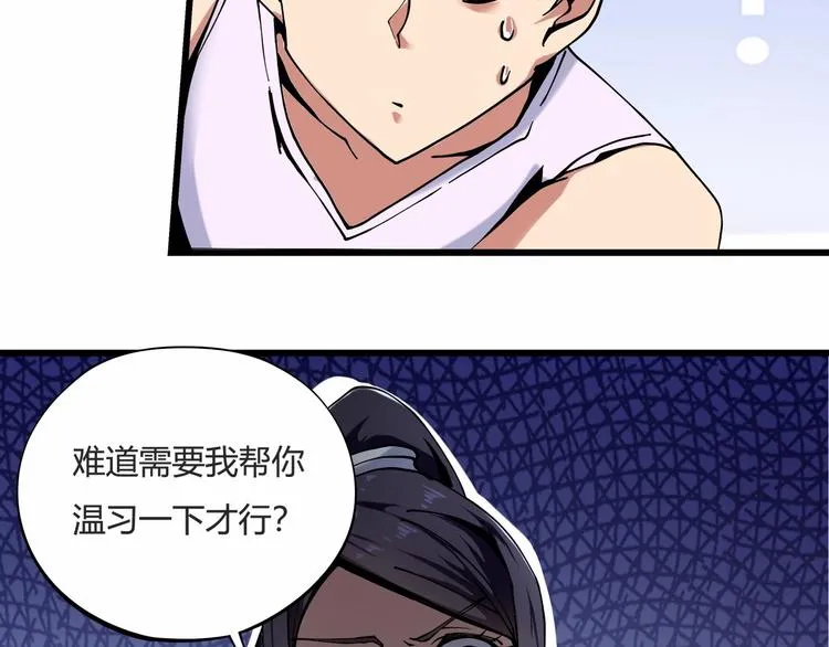 第7话 算计与瑜伽 第92页