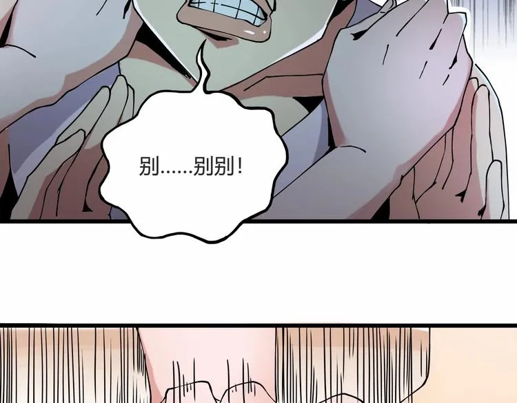 第7话 算计与瑜伽 第95页