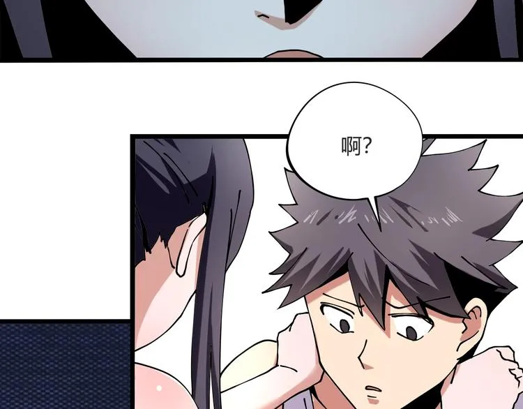 第7话 算计与瑜伽 第105页