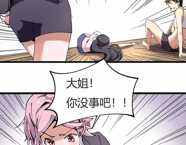 第7话 算计与瑜伽 第123页