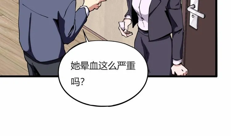 第7话 算计与瑜伽 第131页