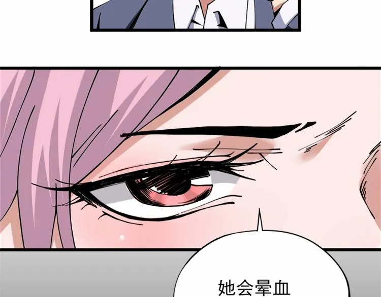 第7话 算计与瑜伽 第135页