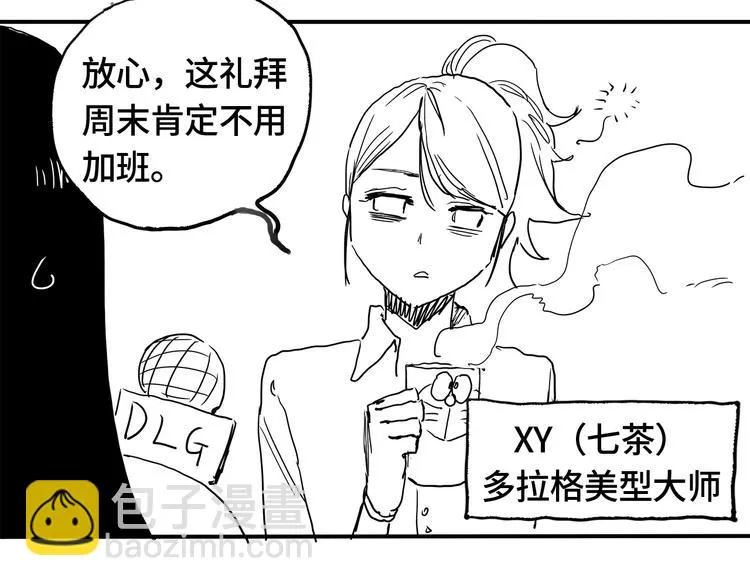 第7话 算计与瑜伽 第147页