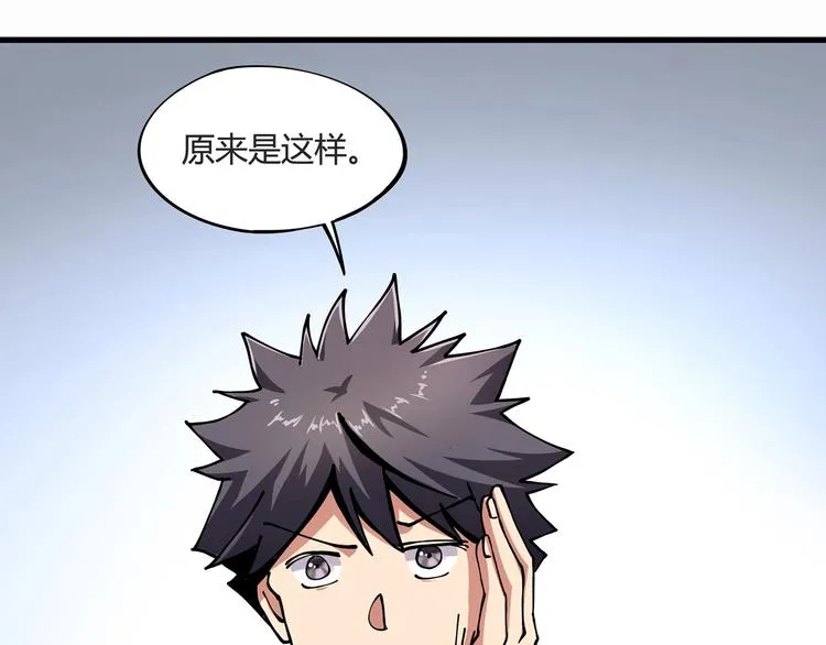 第8话 你的Tony老师！ 第25页