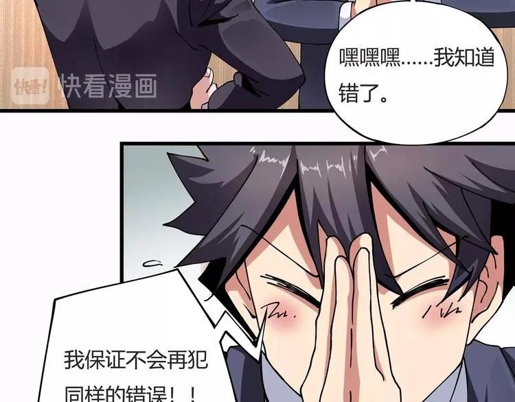 第8话 你的Tony老师！ 第29页