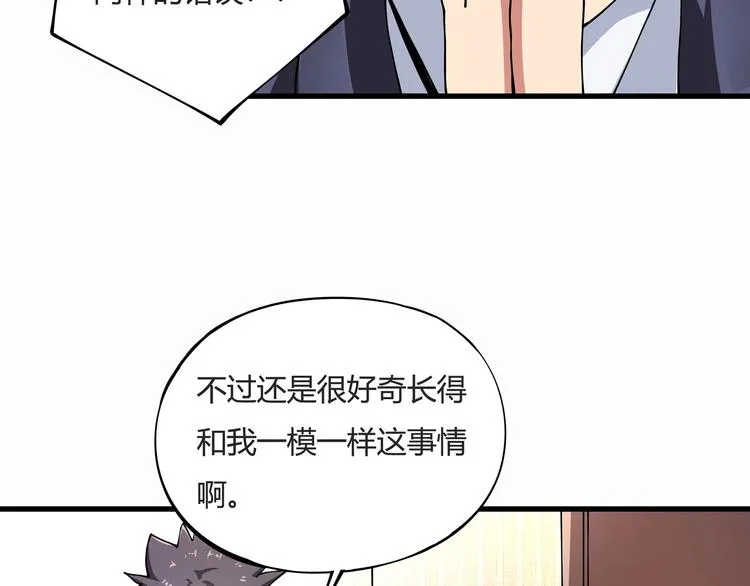 第8话 你的Tony老师！ 第30页