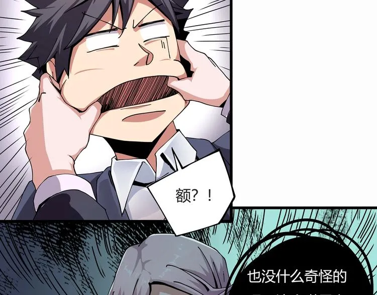 第8话 你的Tony老师！ 第33页