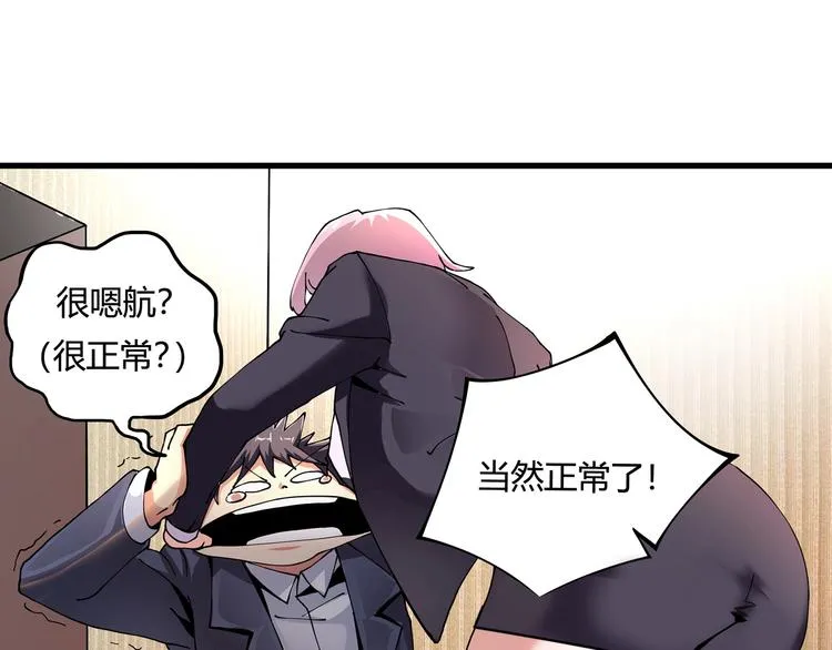 第8话 你的Tony老师！ 第36页