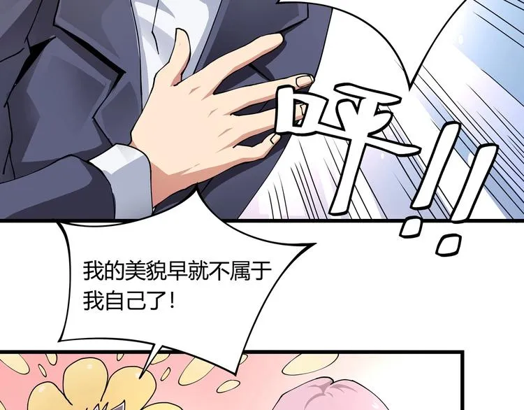 第8话 你的Tony老师！ 第41页