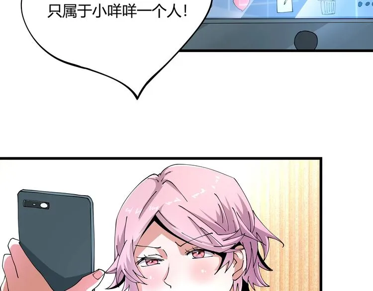 第8话 你的Tony老师！ 第44页