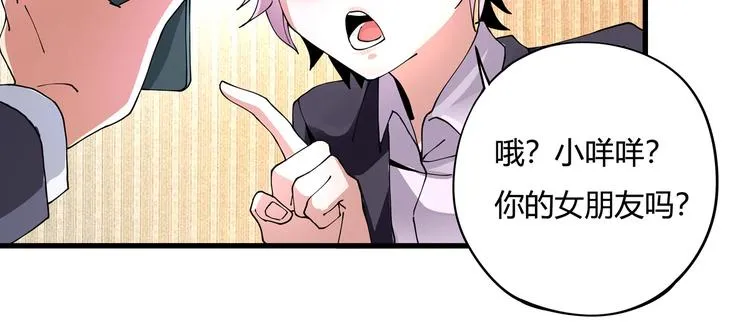 第8话 你的Tony老师！ 第45页