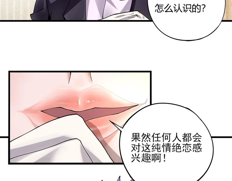 第8话 你的Tony老师！ 第51页