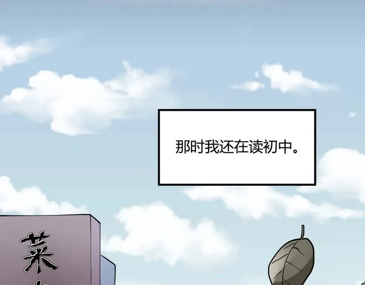 第8话 你的Tony老师！ 第54页