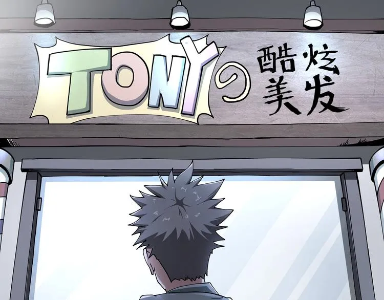 第8话 你的Tony老师！ 第66页