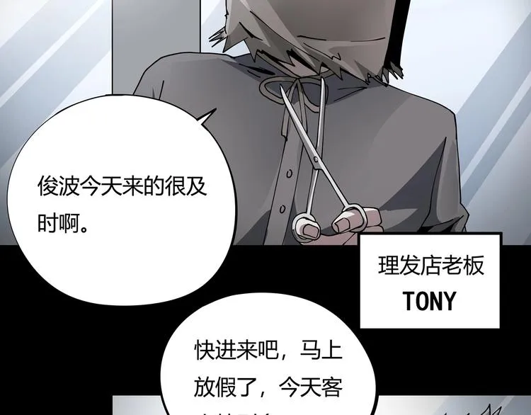 第8话 你的Tony老师！ 第72页