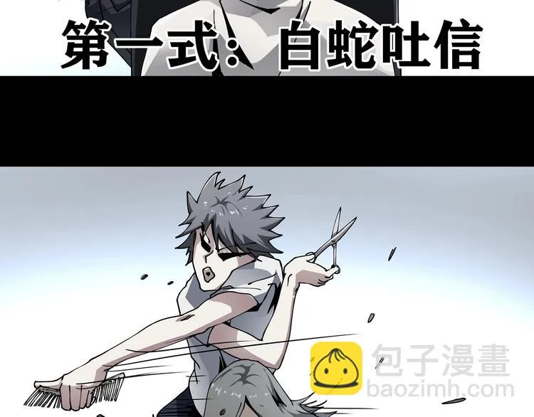 第8话 你的Tony老师！ 第80页