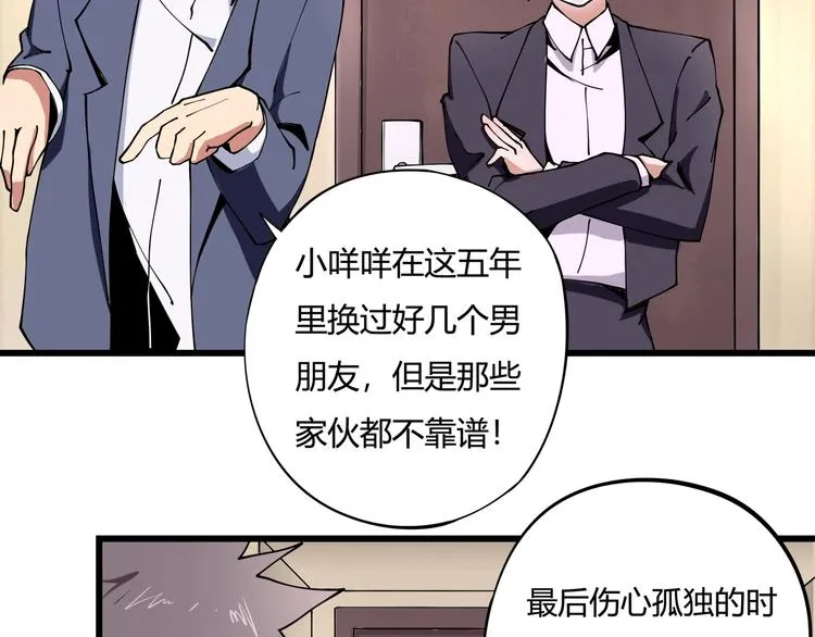 第8话 你的Tony老师！ 第122页