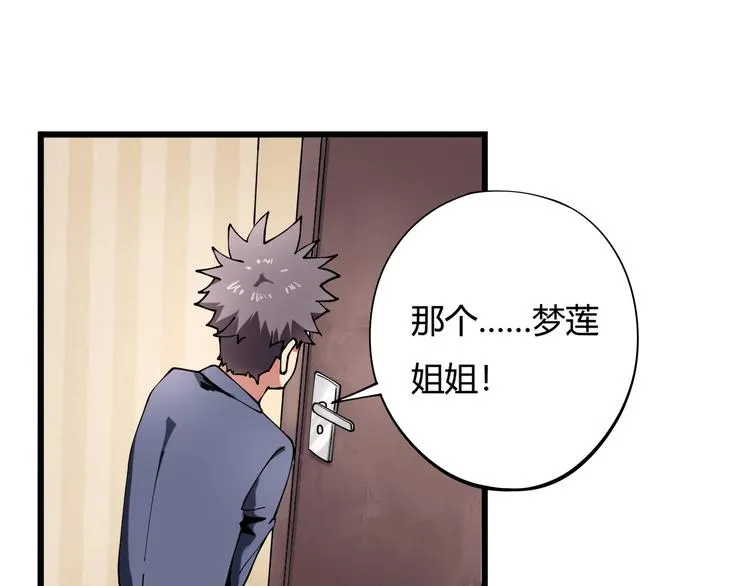 第8话 你的Tony老师！ 第137页