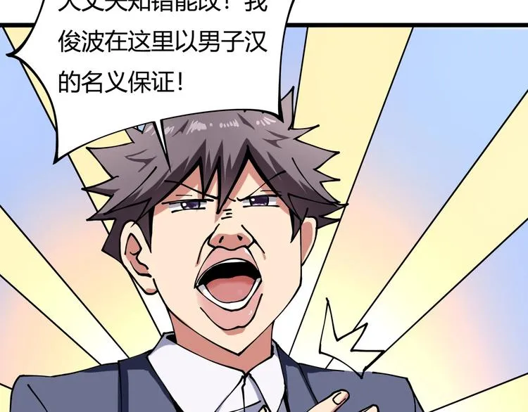 第8话 你的Tony老师！ 第140页