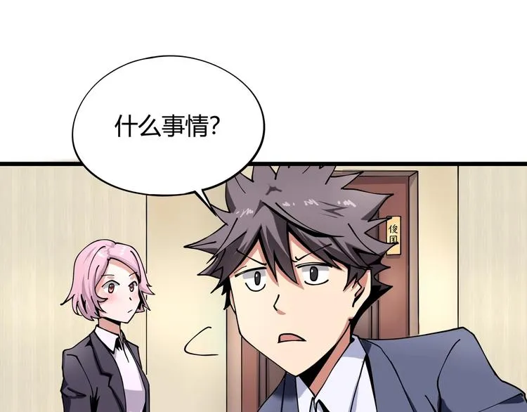 第8话 你的Tony老师！ 第150页