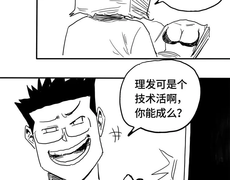 第8话 你的Tony老师！ 第187页
