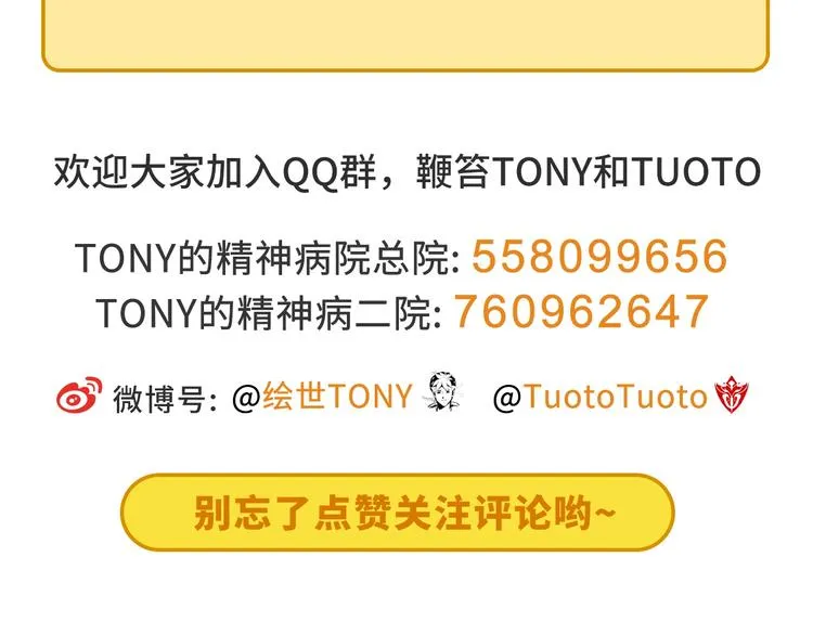 第8话 你的Tony老师！ 第205页
