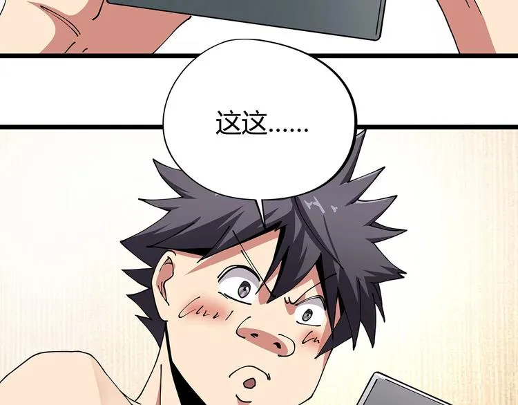 第9话 幸福就像流星 第7页