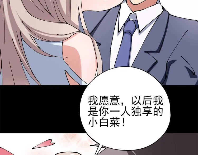 第9话 幸福就像流星 第92页