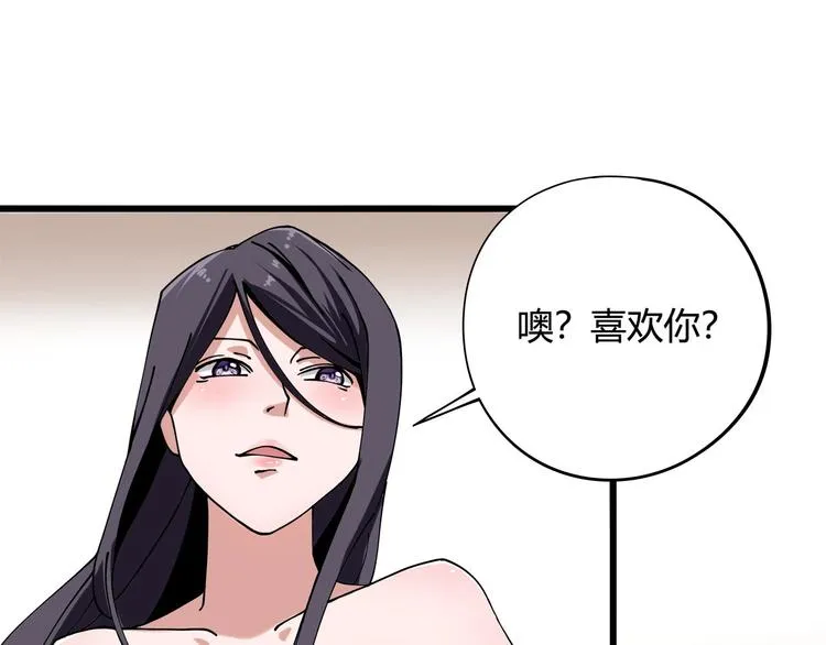第10话 认清事实 第99页