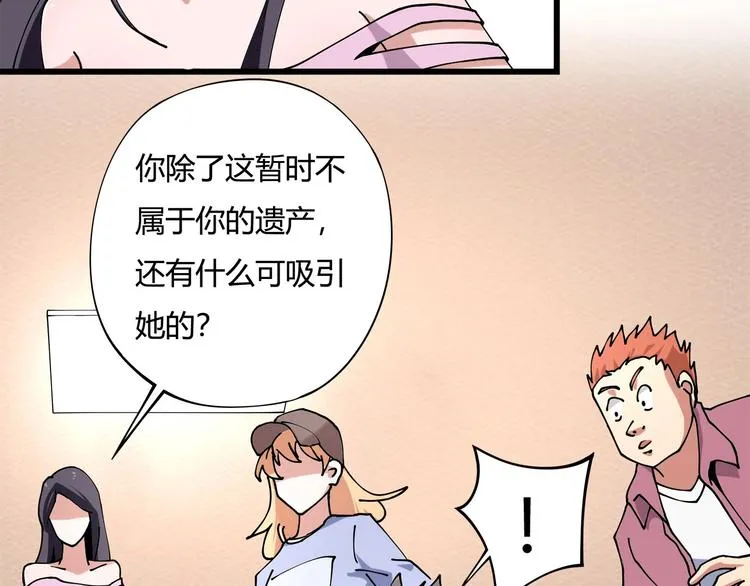 第11话 认错？ 第6页