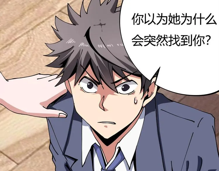 第11话 认错？ 第8页