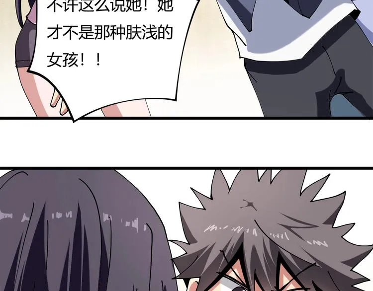 第11话 认错？ 第11页