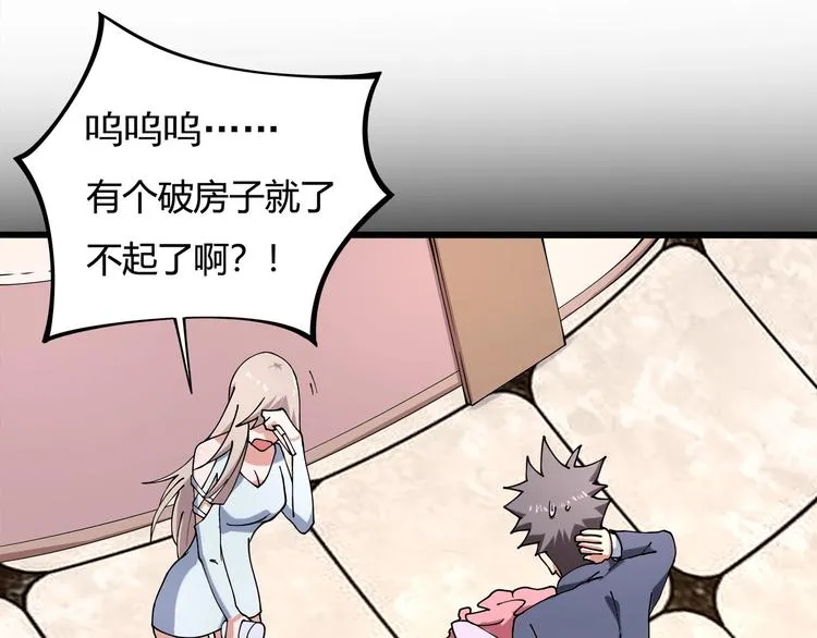 第11话 认错？ 第16页