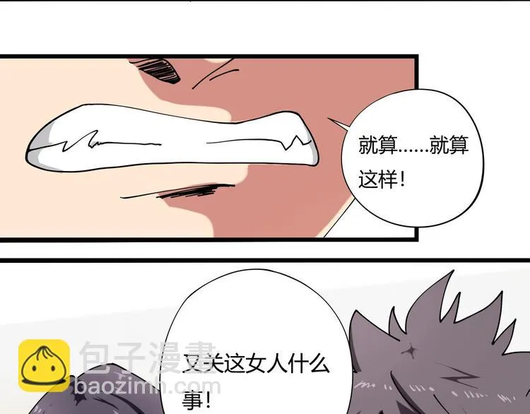第11话 认错？ 第21页