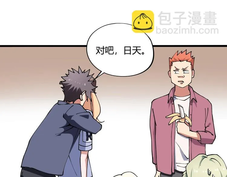 第11话 认错？ 第34页